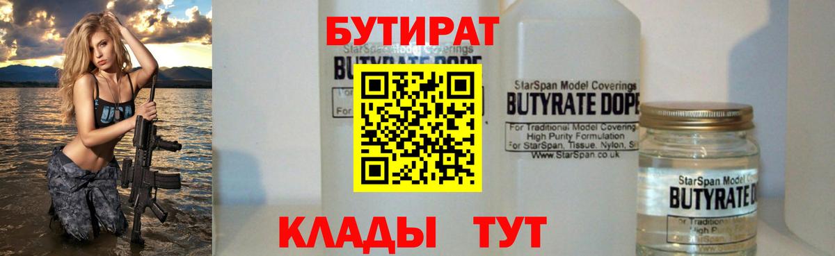 Бутират бутандиол Беслан