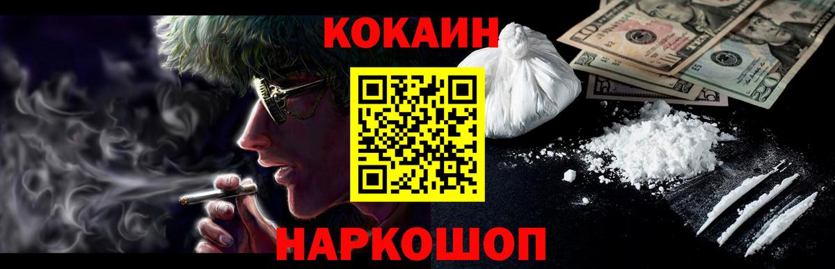 Cocaine VHQ  Вход с VPN  Беслан 