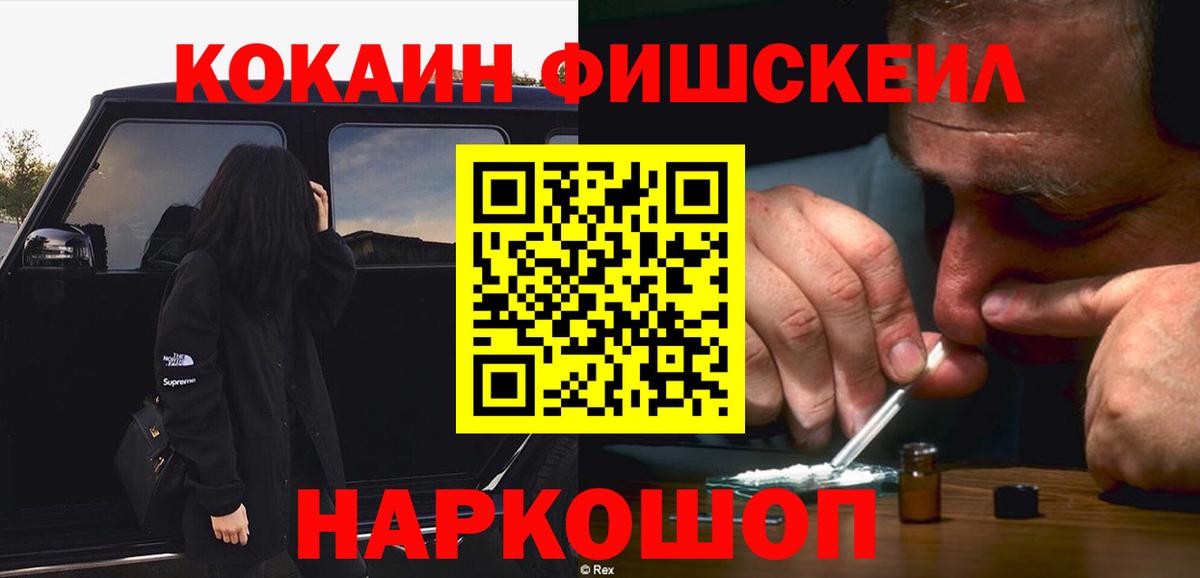 COCAIN Fish Scale Беслан