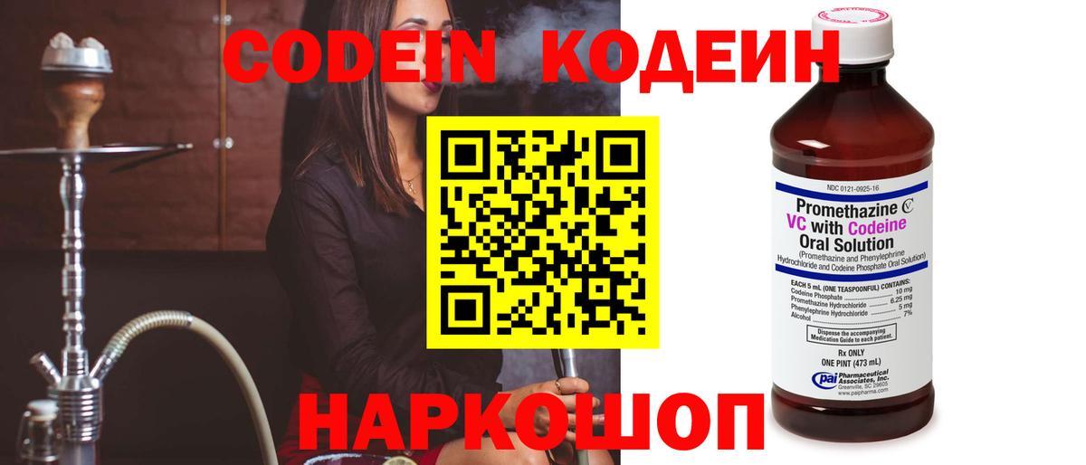 Беслан  Кодеиновый сироп Lean Purple Drank  Вход с VPN 