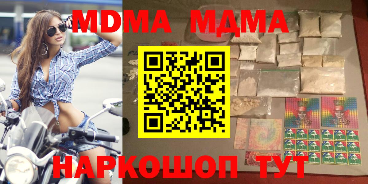 Беслан  МДМА кристаллы  Вход с VPN  МДМА Molly 