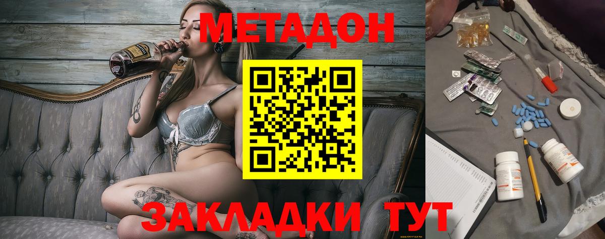 Беслан  Метадон methadone  Метадон белоснежный  Вход с VPN 
